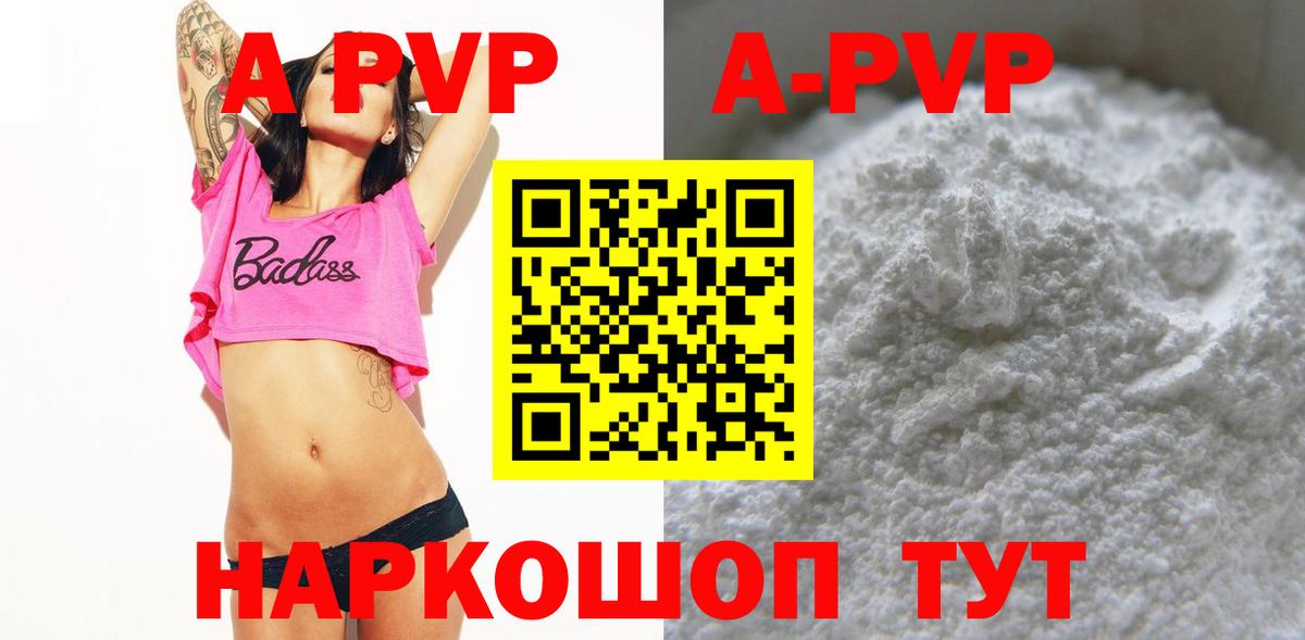 APVP Crystall  Вход с VPN  Alpha-PVP Crystall  A PVP  Новоалтайск  Alpha-PVP VHQ 