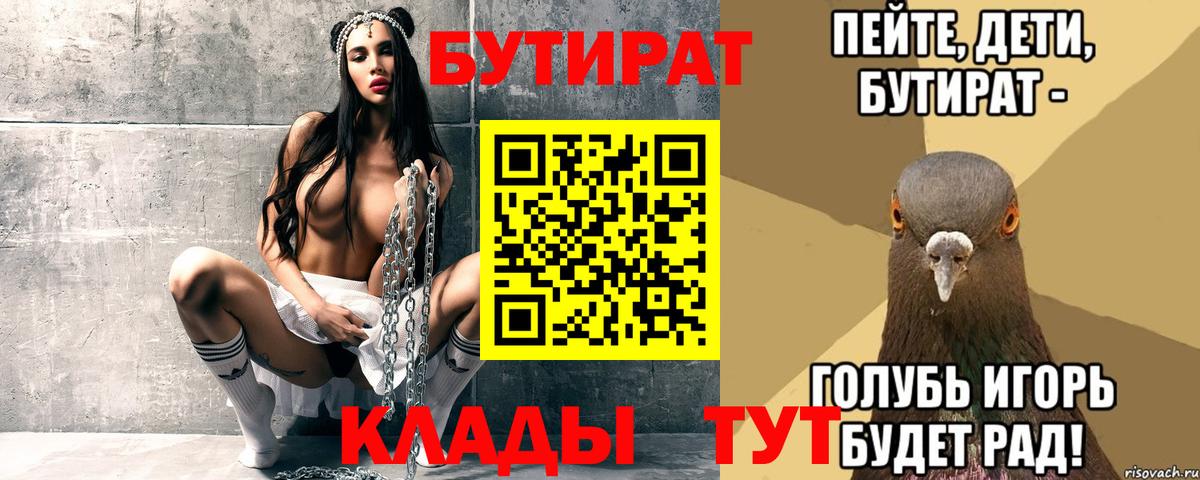 Новоалтайск  Бутират Butirat  Вход с VPN 