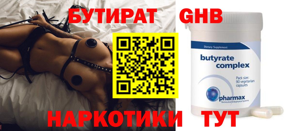 БУТИРАТ жидкий экстази Новоалтайск