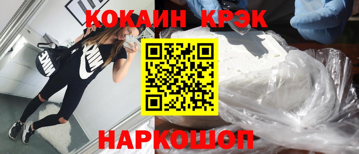 Новоалтайск  COCAIN  Вход с VPN  КОКАИН Fish Scale 