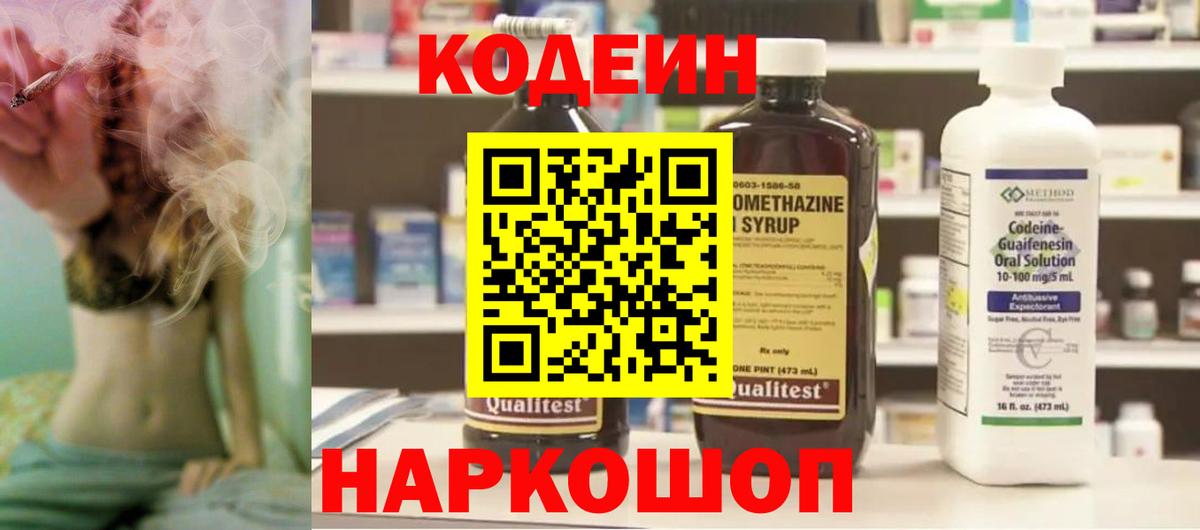 Codein Purple Drank Новоалтайск