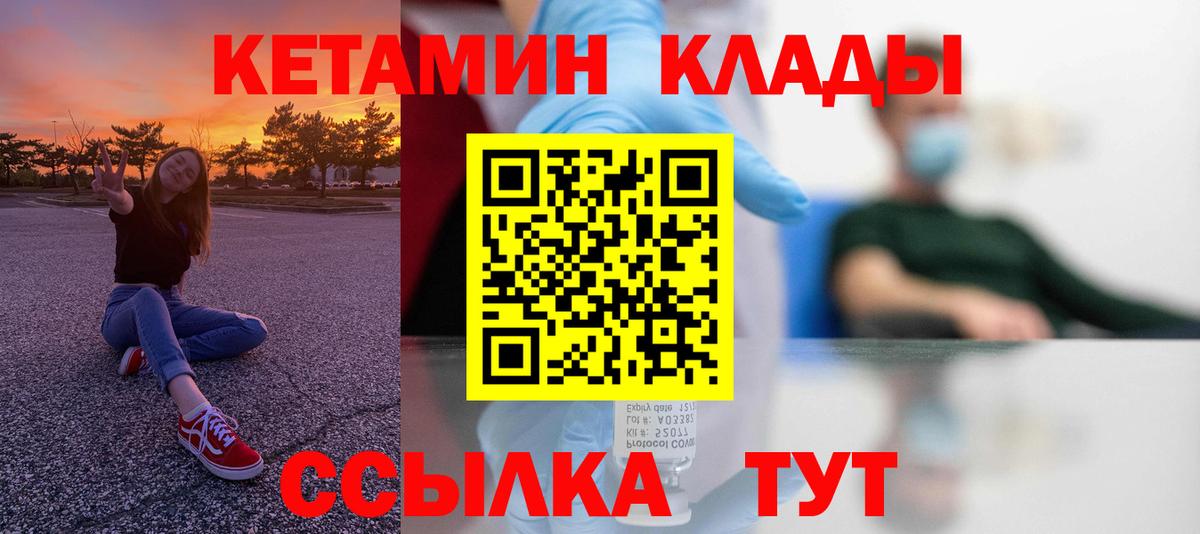 Кетамин ketamine  Вход с VPN  Новоалтайск 